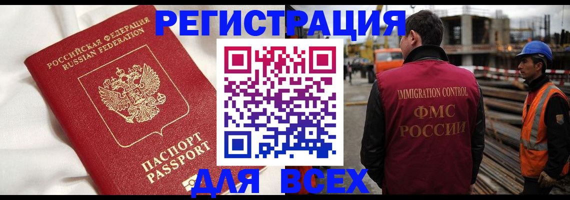 временная регистрация для школы в Болотном