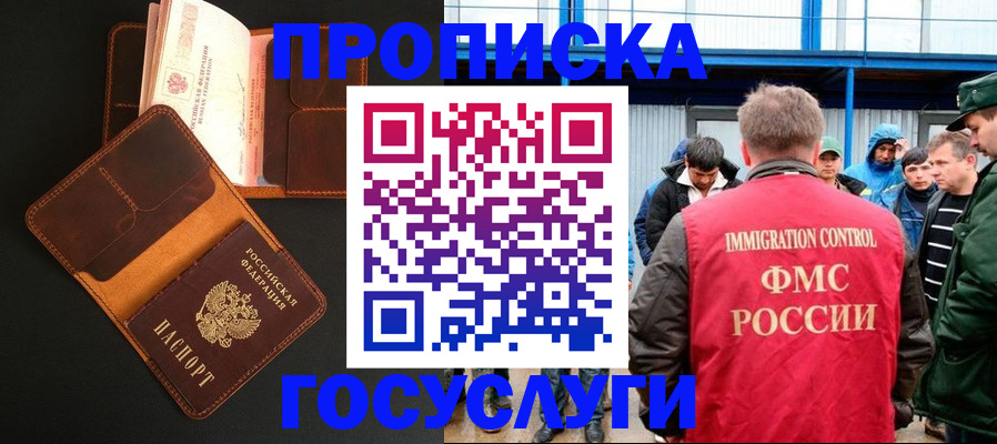 прописка ребенка в Болотном